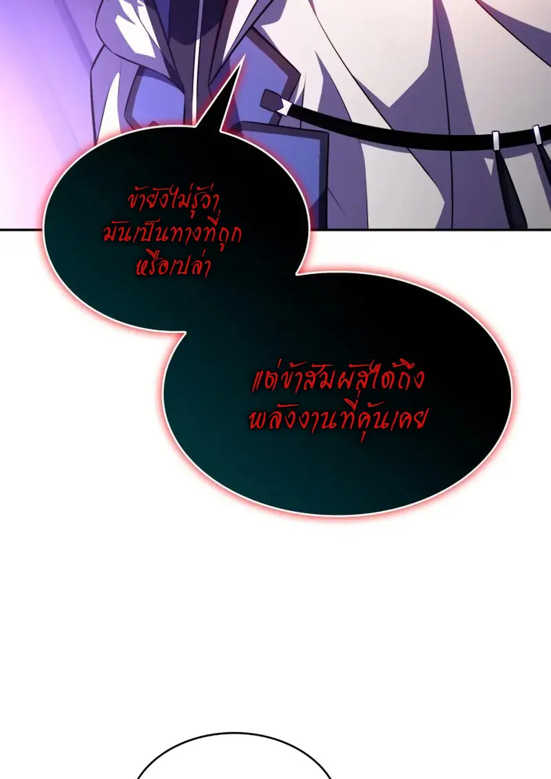 The Regressed Son of a Duke is an Assassin ตอนที่ 114 page 39