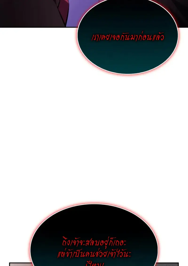 The Regressed Son of a Duke is an Assassin ตอนที่ 114 page 43