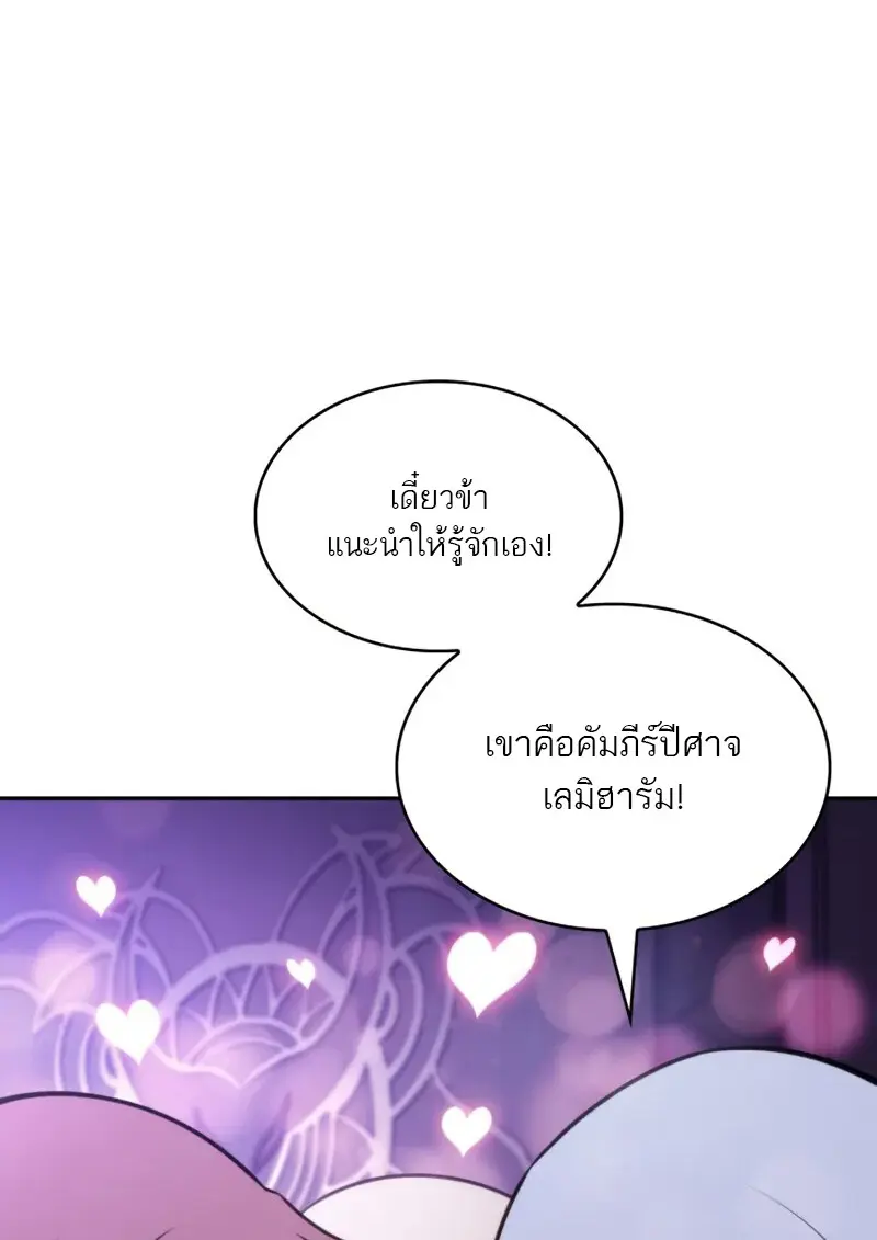 The Regressed Son of a Duke is an Assassin ตอนที่ 114 page 46