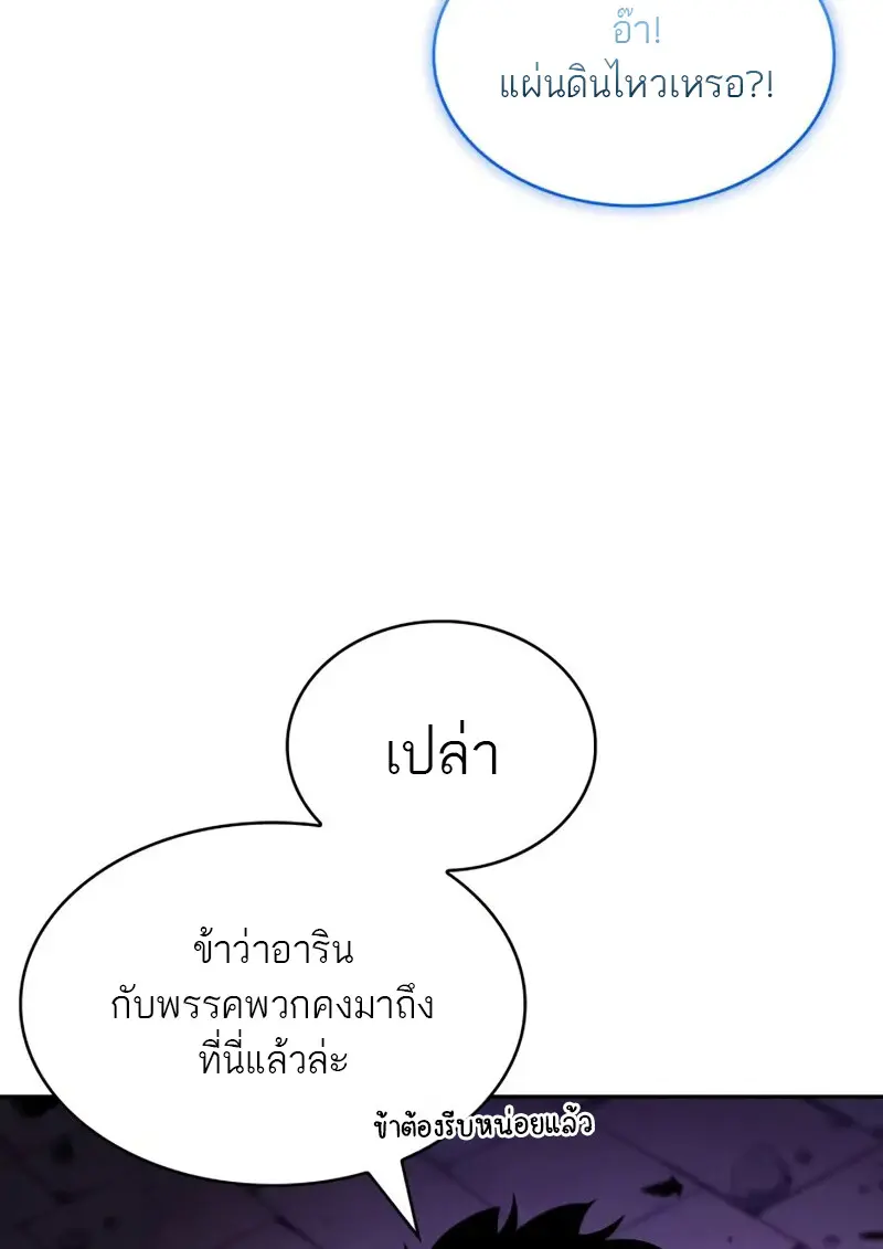 The Regressed Son of a Duke is an Assassin ตอนที่ 114 page 66