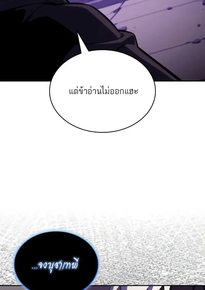 The Regressed Son of a Duke is an Assassin ตอนที่ 114 page 71