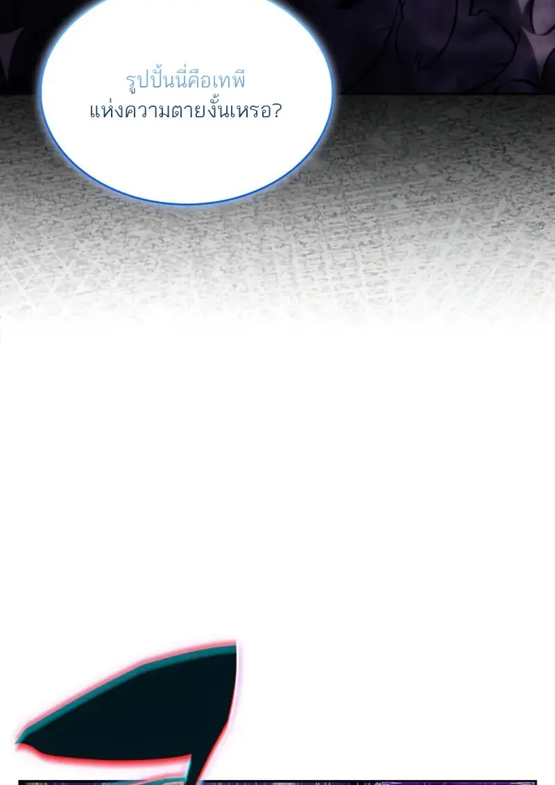 The Regressed Son of a Duke is an Assassin ตอนที่ 114 page 75