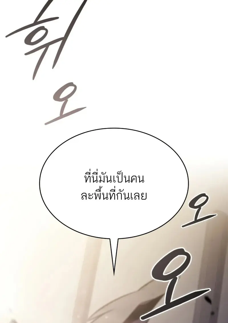 The Regressed Son of a Duke is an Assassin ตอนที่ 114 page 81