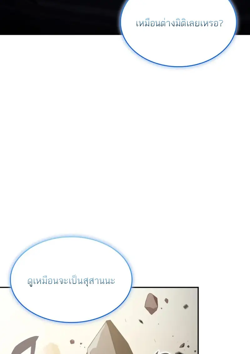 The Regressed Son of a Duke is an Assassin ตอนที่ 114 page 84