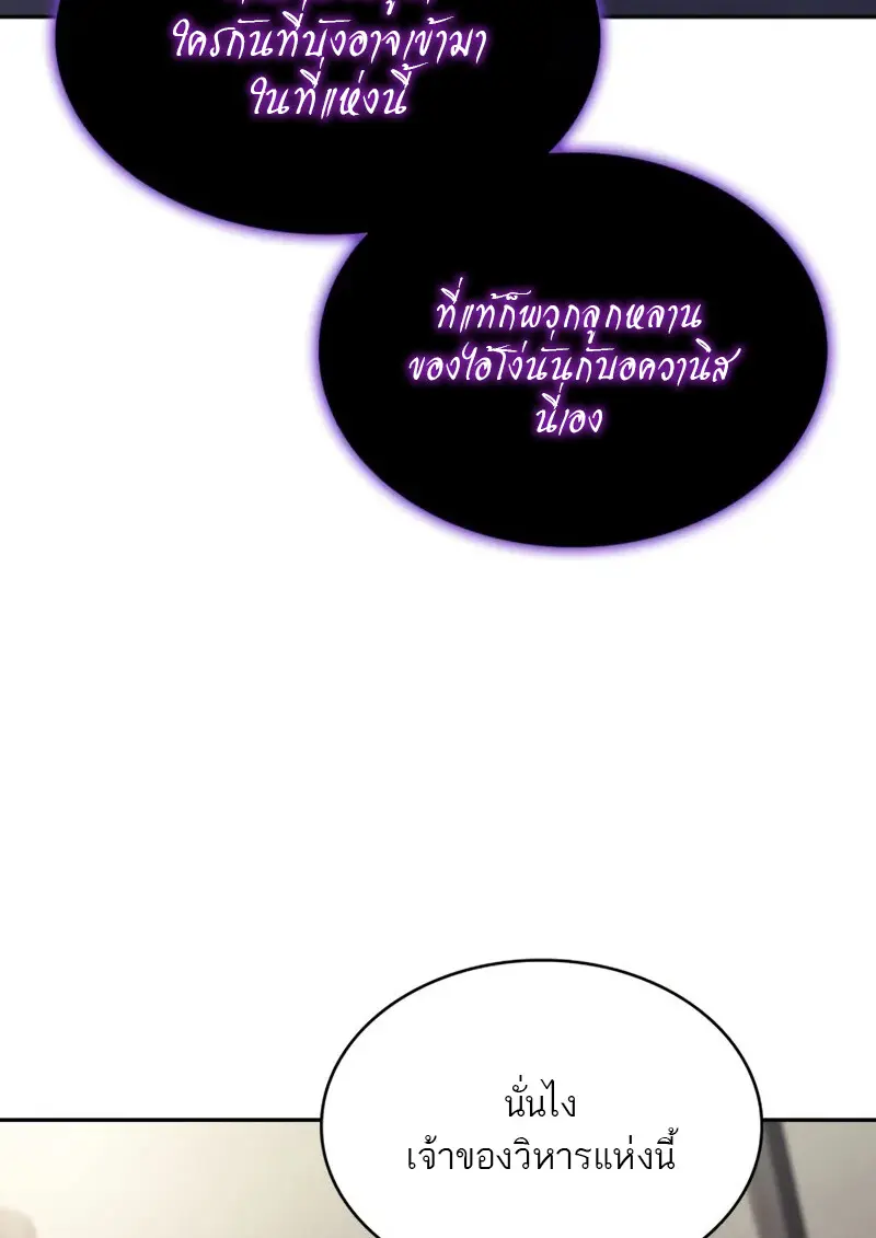 The Regressed Son of a Duke is an Assassin ตอนที่ 114 page 89