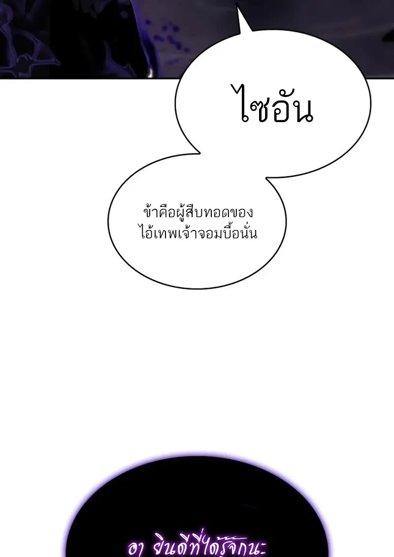 The Regressed Son of a Duke is an Assassin ตอนที่ 114 page 96