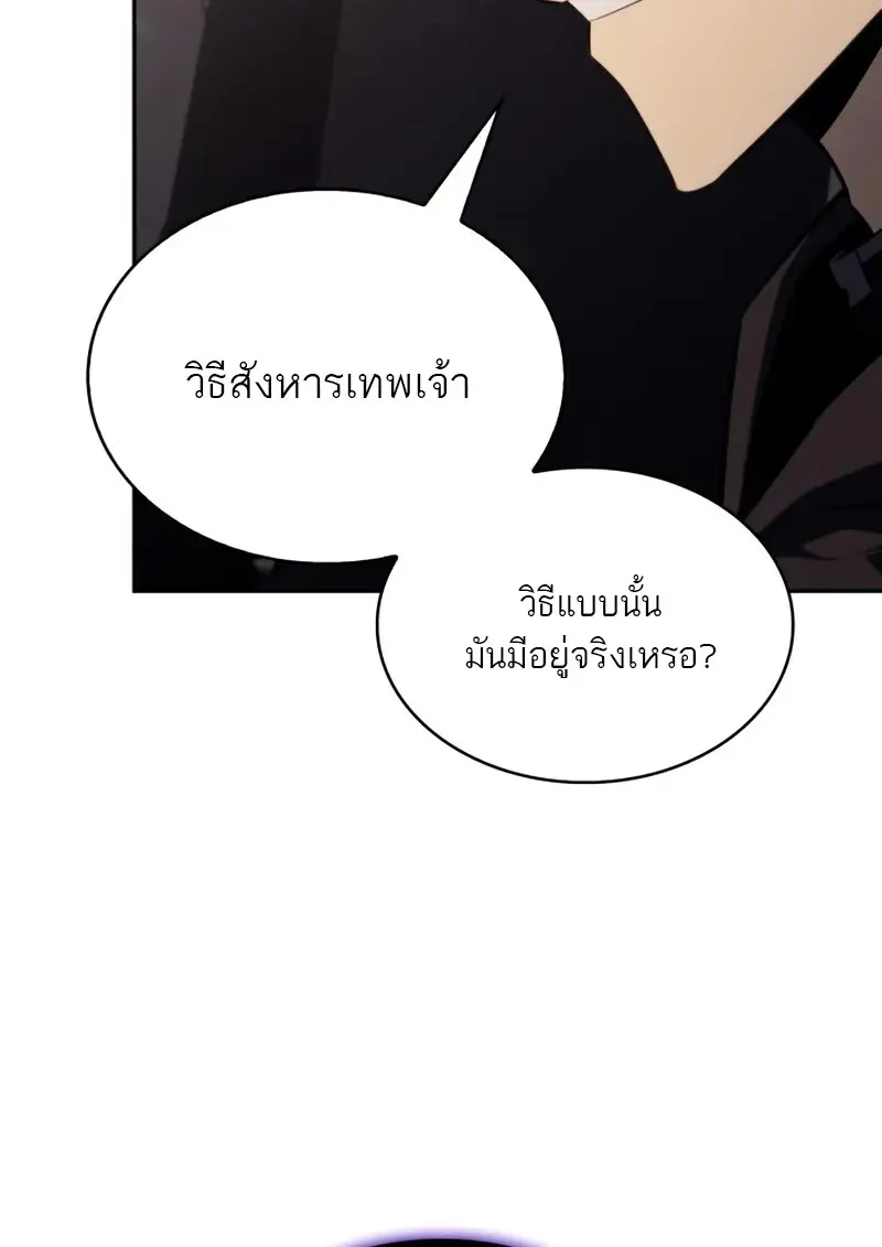 The Regressed Son of a Duke is an Assassin ตอนที่ 114 page 101
