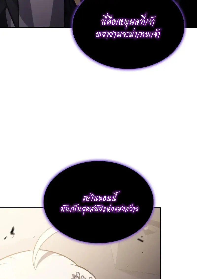 The Regressed Son of a Duke is an Assassin ตอนที่ 114 page 114