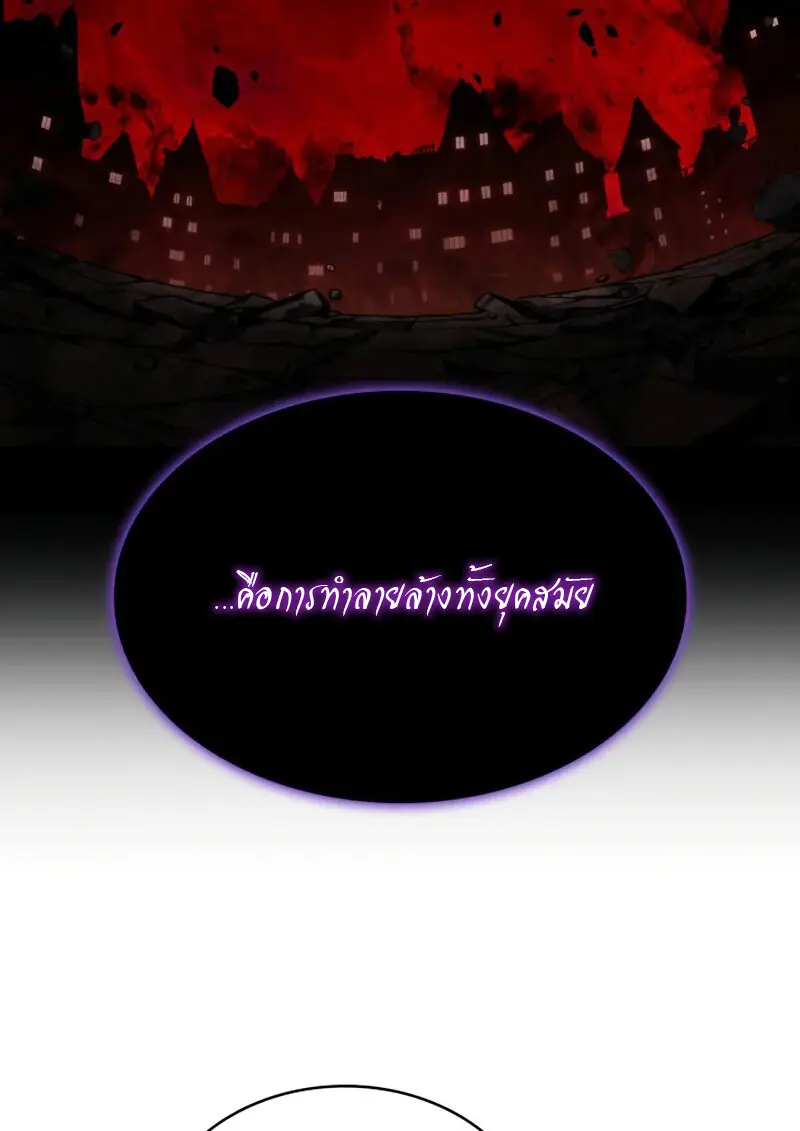 The Regressed Son of a Duke is an Assassin ตอนที่ 114 page 117