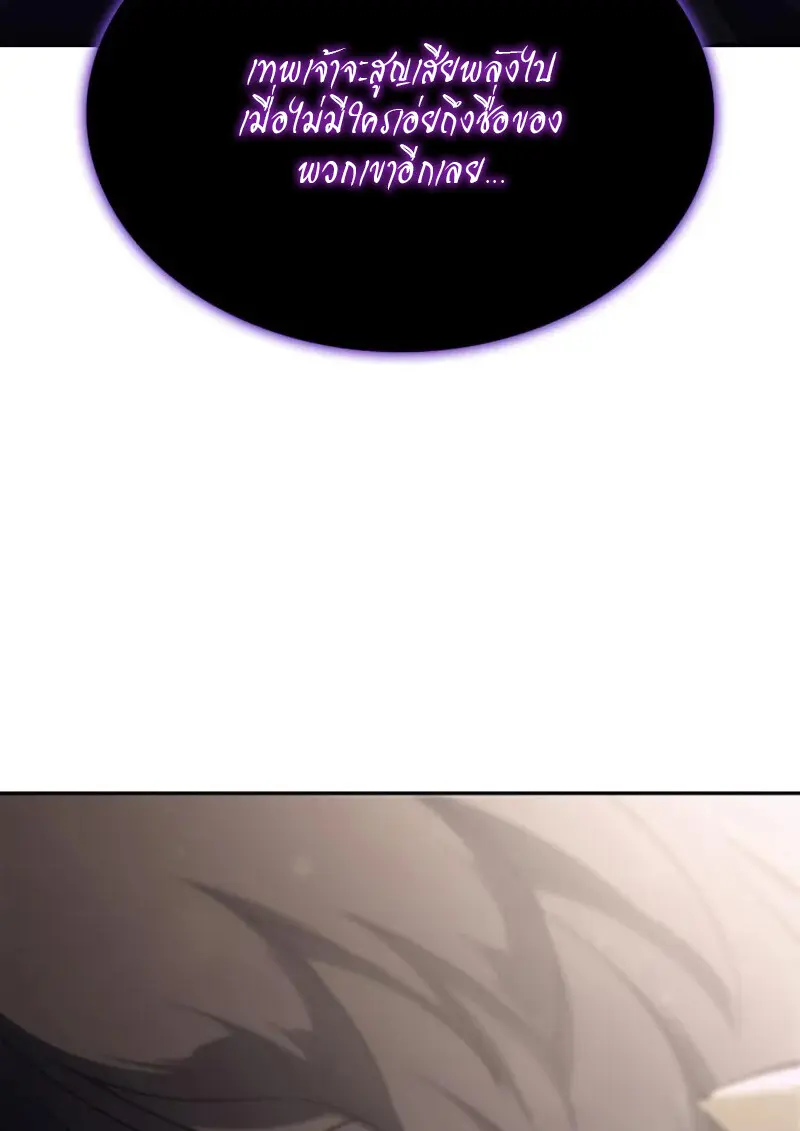 The Regressed Son of a Duke is an Assassin ตอนที่ 114 page 124