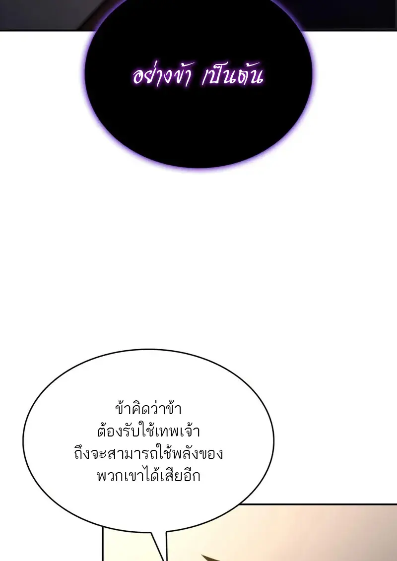 The Regressed Son of a Duke is an Assassin ตอนที่ 114 page 126