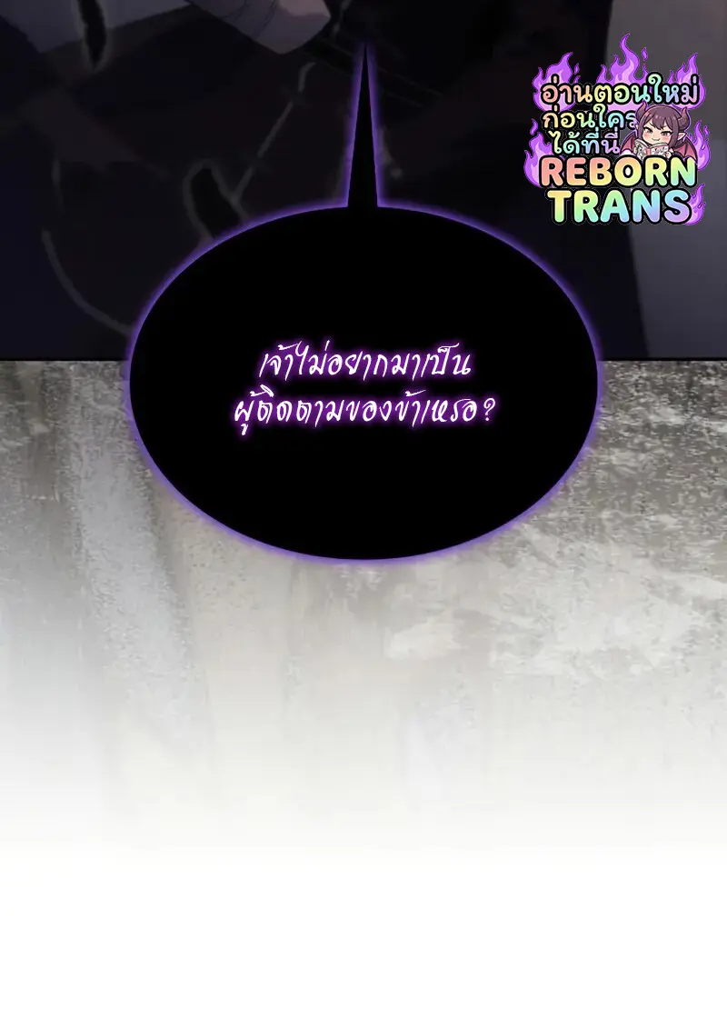 The Regressed Son of a Duke is an Assassin ตอนที่ 114 page 132