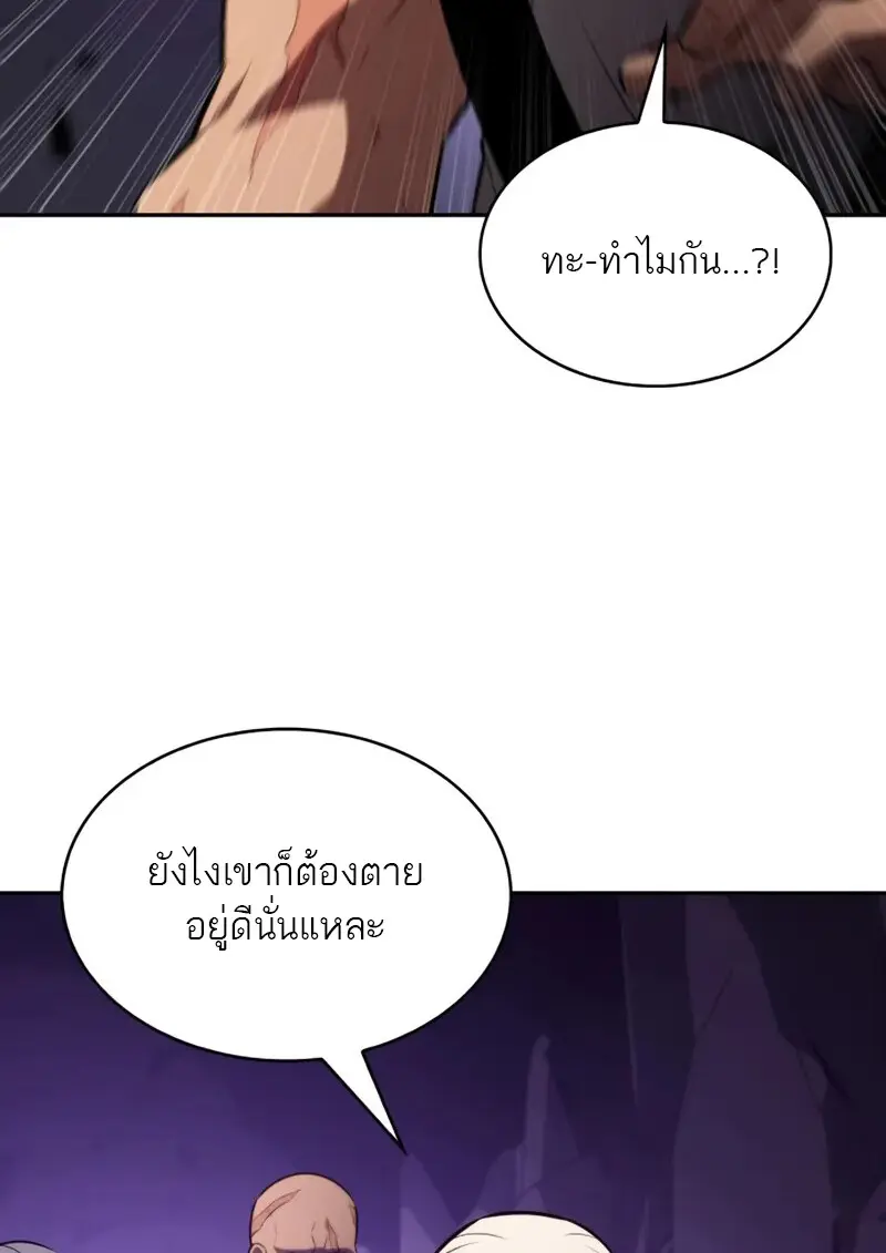 The Regressed Son of a Duke is an Assassin ตอนที่ 114 page 149