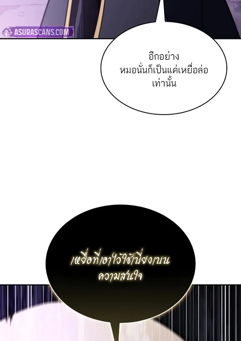 The Regressed Son of a Duke is an Assassin ตอนที่ 114 page 151