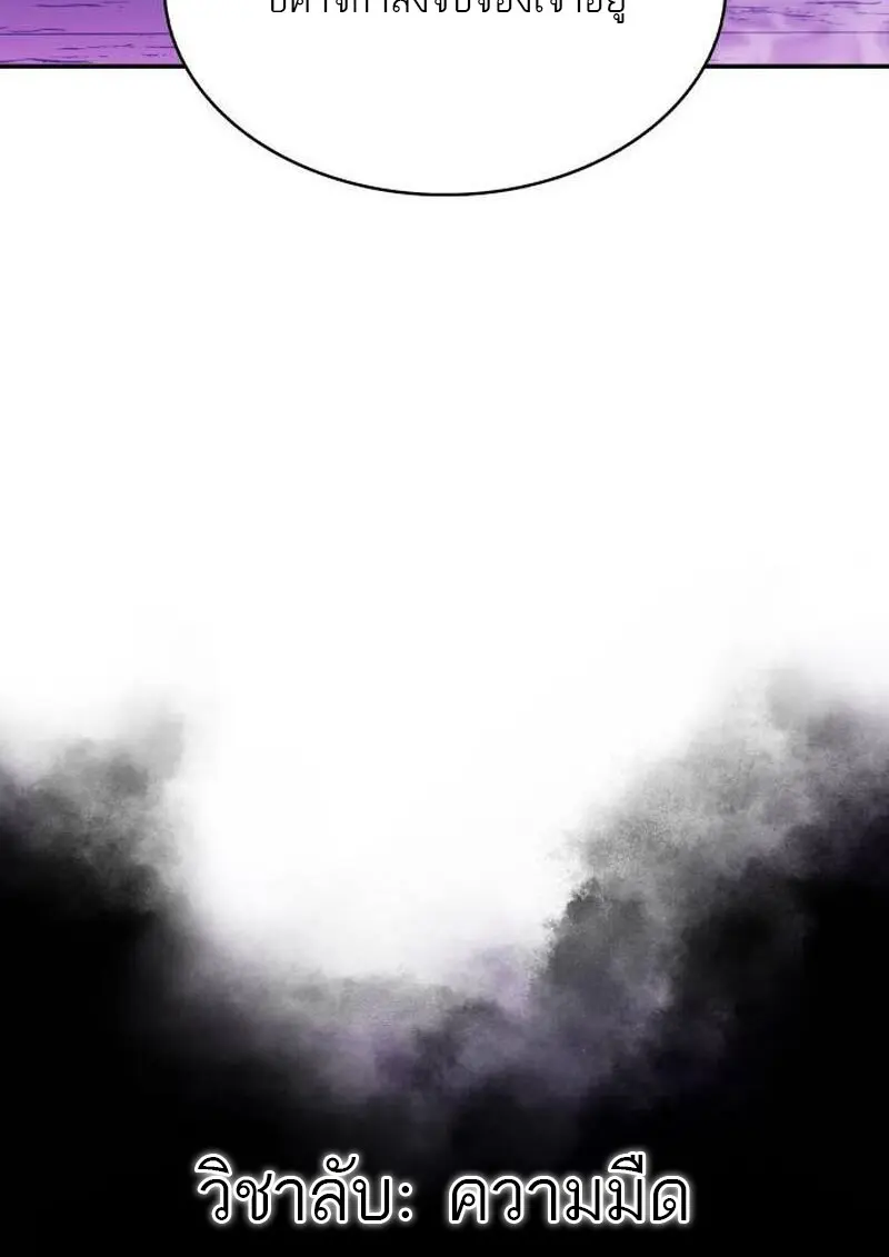 The Regressed Son of a Duke is an Assassin ตอนที่ 115 page 10