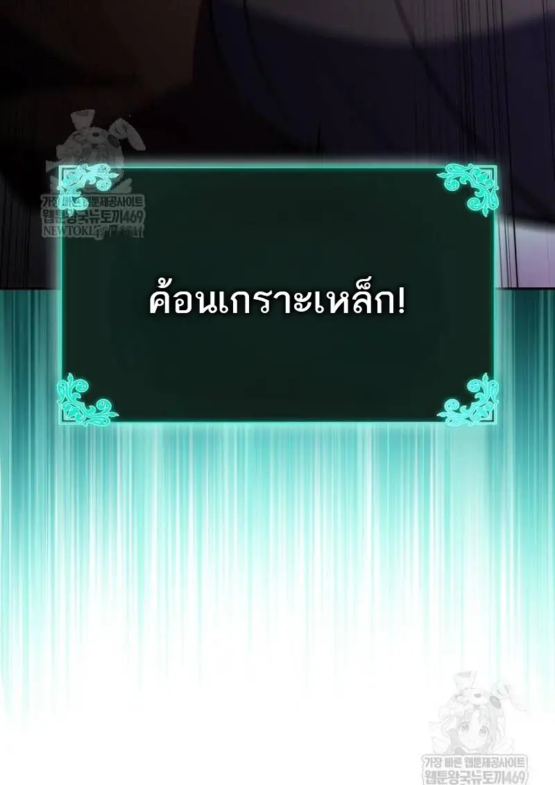 The Regressed Son of a Duke is an Assassin ตอนที่ 115 page 27