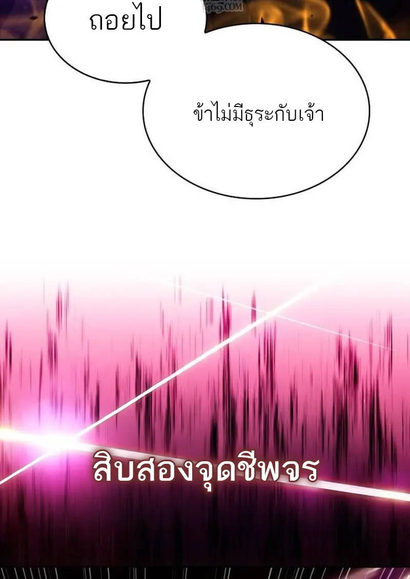 The Regressed Son of a Duke is an Assassin ตอนที่ 115 page 33