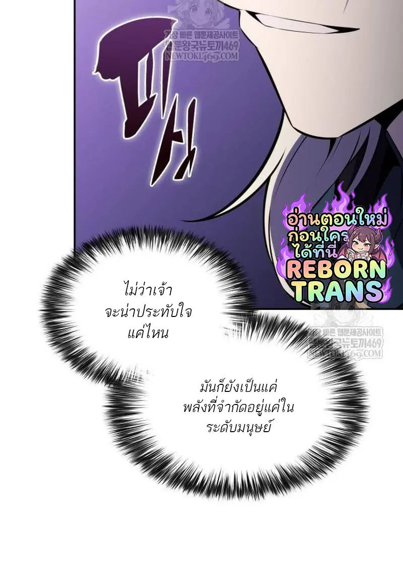 The Regressed Son of a Duke is an Assassin ตอนที่ 115 page 39