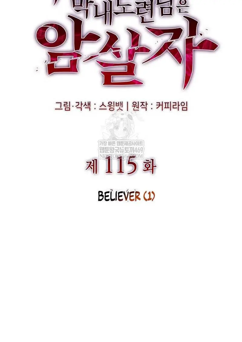 The Regressed Son of a Duke is an Assassin ตอนที่ 115 page 58