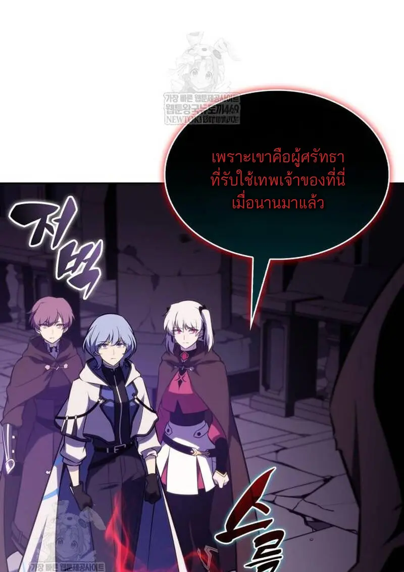 The Regressed Son of a Duke is an Assassin ตอนที่ 115 page 69