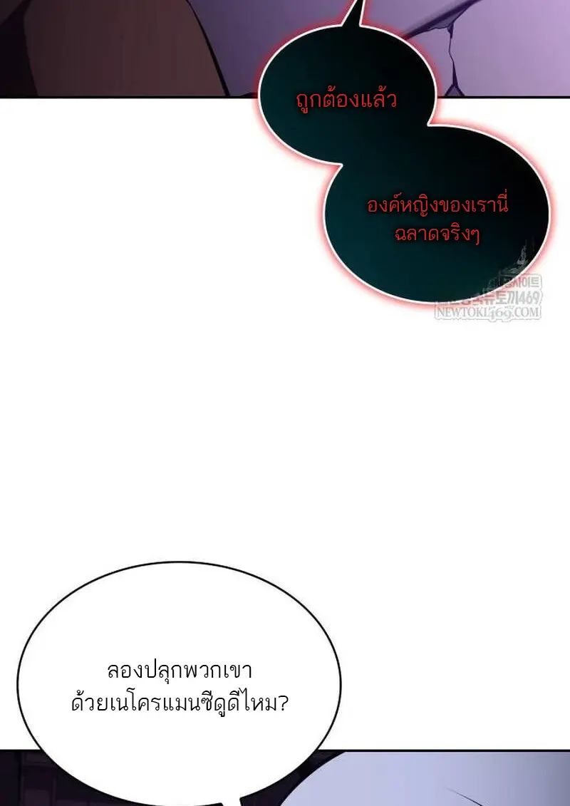 The Regressed Son of a Duke is an Assassin ตอนที่ 115 page 73