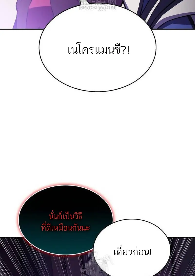 The Regressed Son of a Duke is an Assassin ตอนที่ 115 page 75