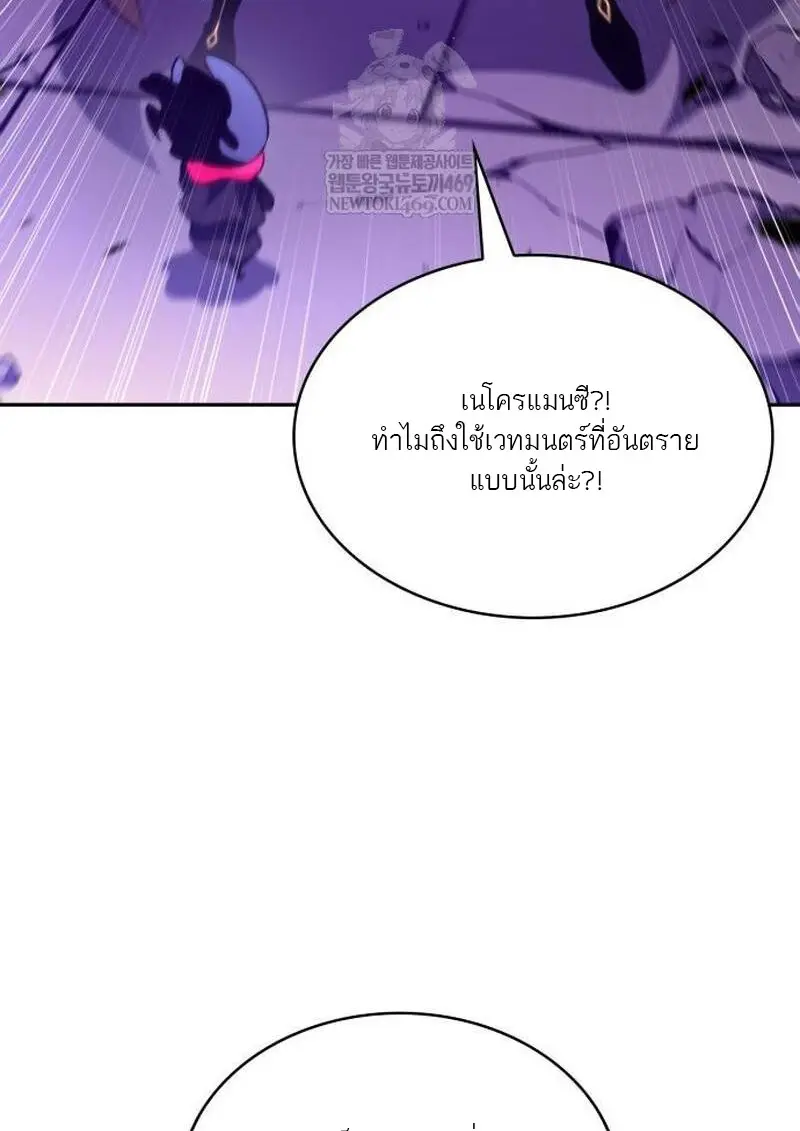 The Regressed Son of a Duke is an Assassin ตอนที่ 115 page 77