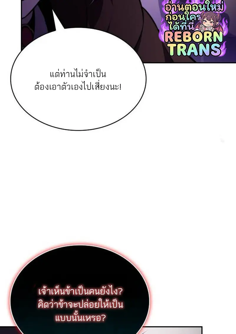 The Regressed Son of a Duke is an Assassin ตอนที่ 115 page 79