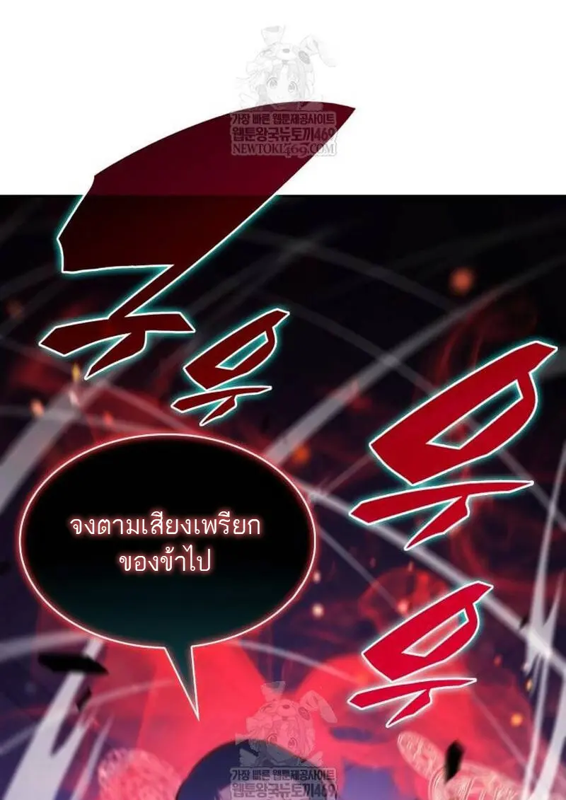 The Regressed Son of a Duke is an Assassin ตอนที่ 115 page 85