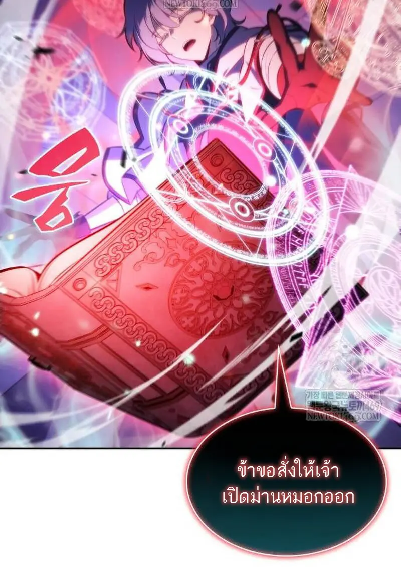 The Regressed Son of a Duke is an Assassin ตอนที่ 115 page 86