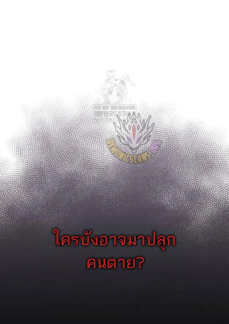 The Regressed Son of a Duke is an Assassin ตอนที่ 115 page 87