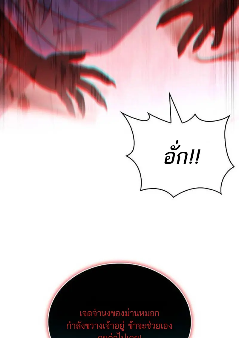 The Regressed Son of a Duke is an Assassin ตอนที่ 115 page 93