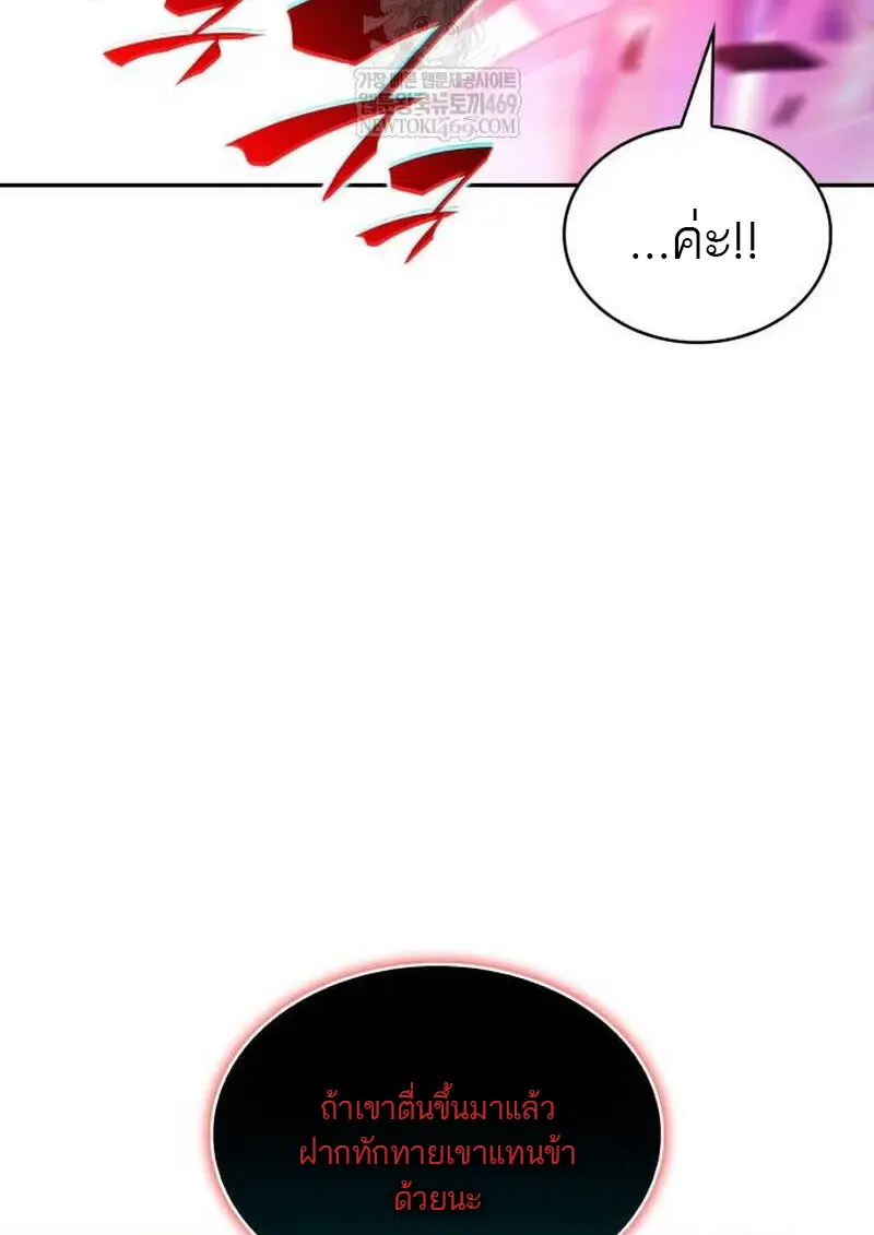 The Regressed Son of a Duke is an Assassin ตอนที่ 115 page 95