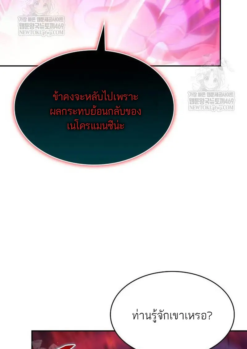 The Regressed Son of a Duke is an Assassin ตอนที่ 115 page 97