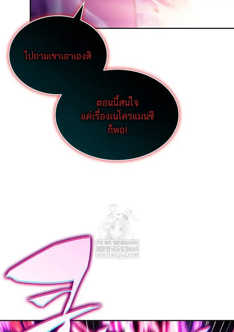 The Regressed Son of a Duke is an Assassin ตอนที่ 115 page 99