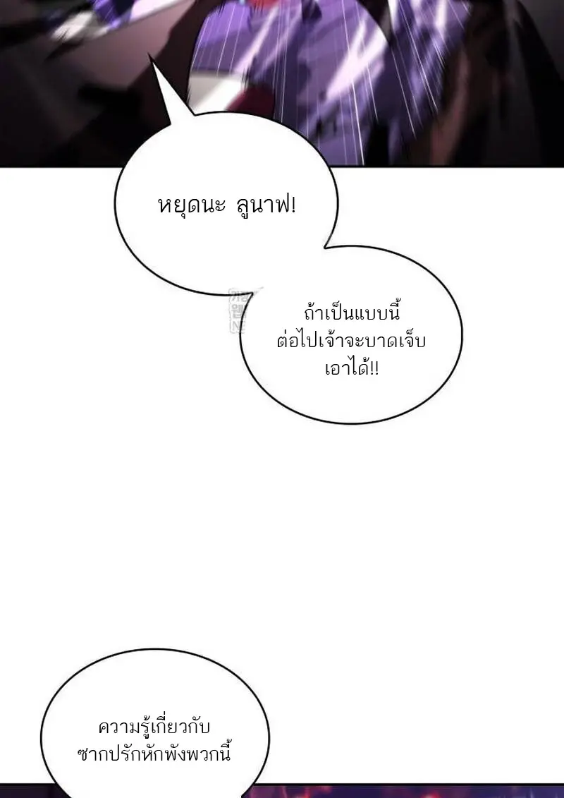 The Regressed Son of a Duke is an Assassin ตอนที่ 115 page 101