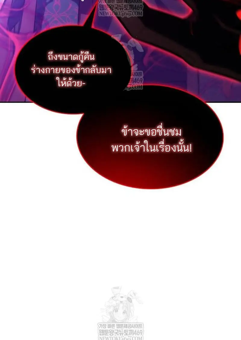 The Regressed Son of a Duke is an Assassin ตอนที่ 115 page 119