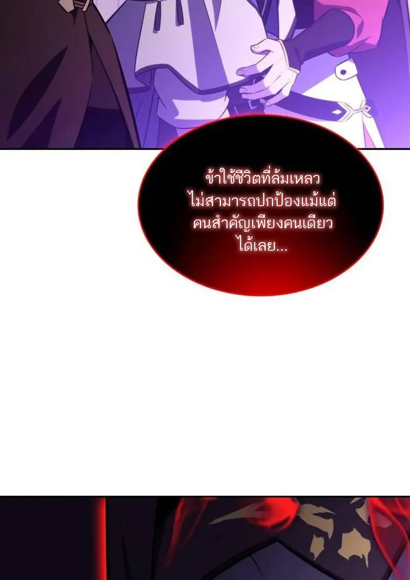 The Regressed Son of a Duke is an Assassin ตอนที่ 115 page 121