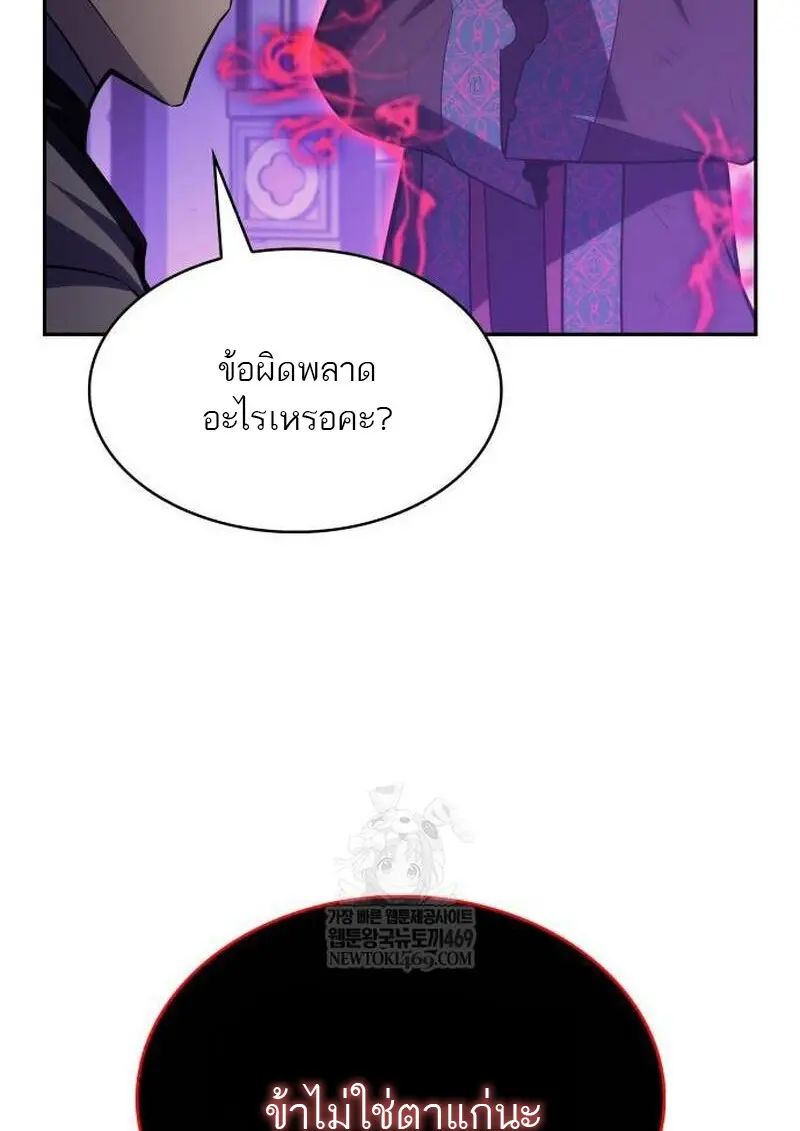 The Regressed Son of a Duke is an Assassin ตอนที่ 115 page 126