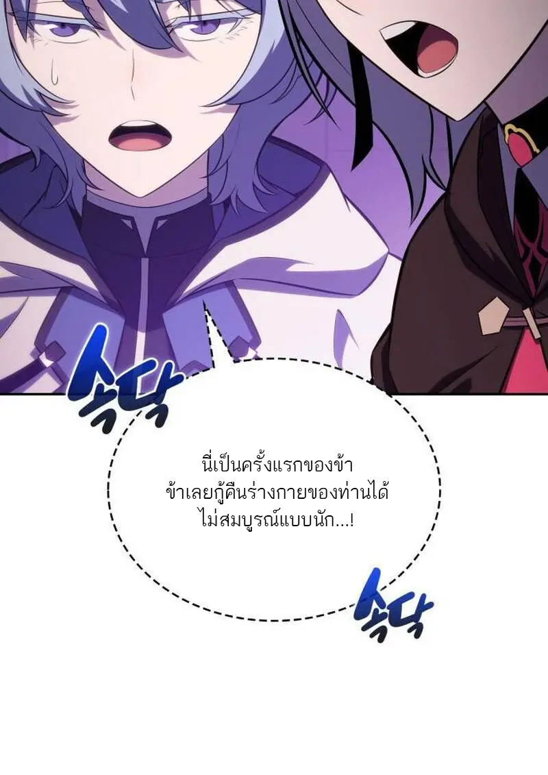 The Regressed Son of a Duke is an Assassin ตอนที่ 115 page 133