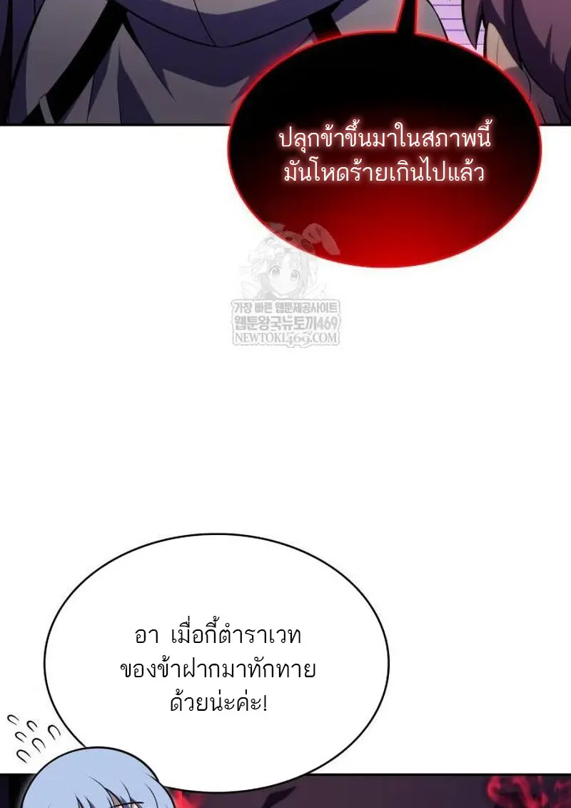 The Regressed Son of a Duke is an Assassin ตอนที่ 115 page 137