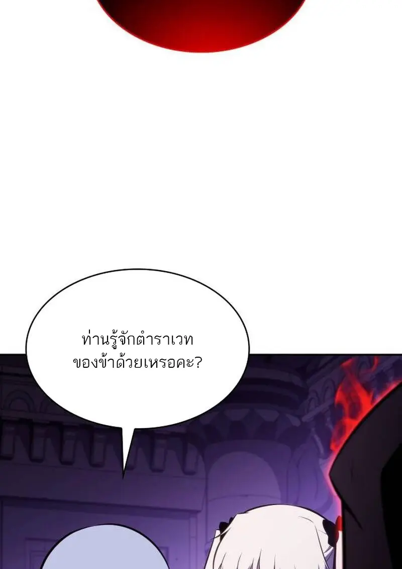 The Regressed Son of a Duke is an Assassin ตอนที่ 115 page 139