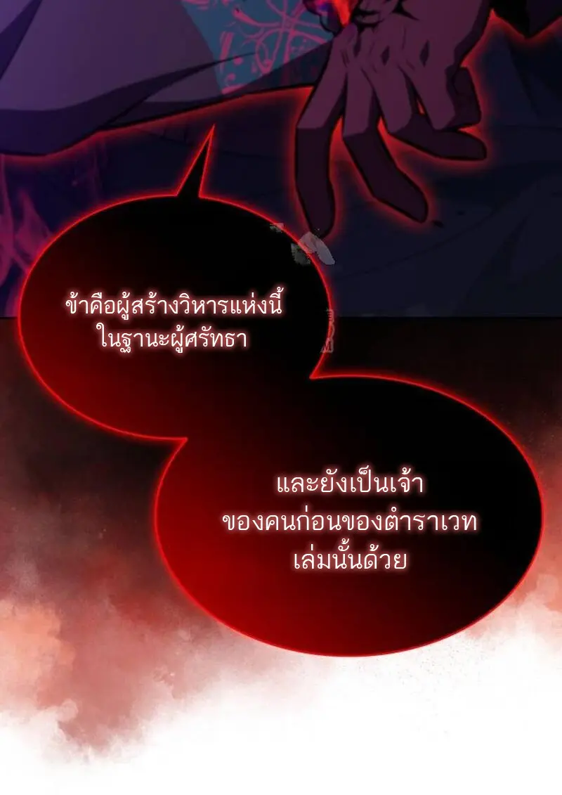 The Regressed Son of a Duke is an Assassin ตอนที่ 115 page 143