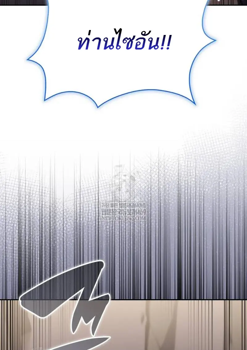 The Regressed Son of a Duke is an Assassin ตอนที่ 115 page 161