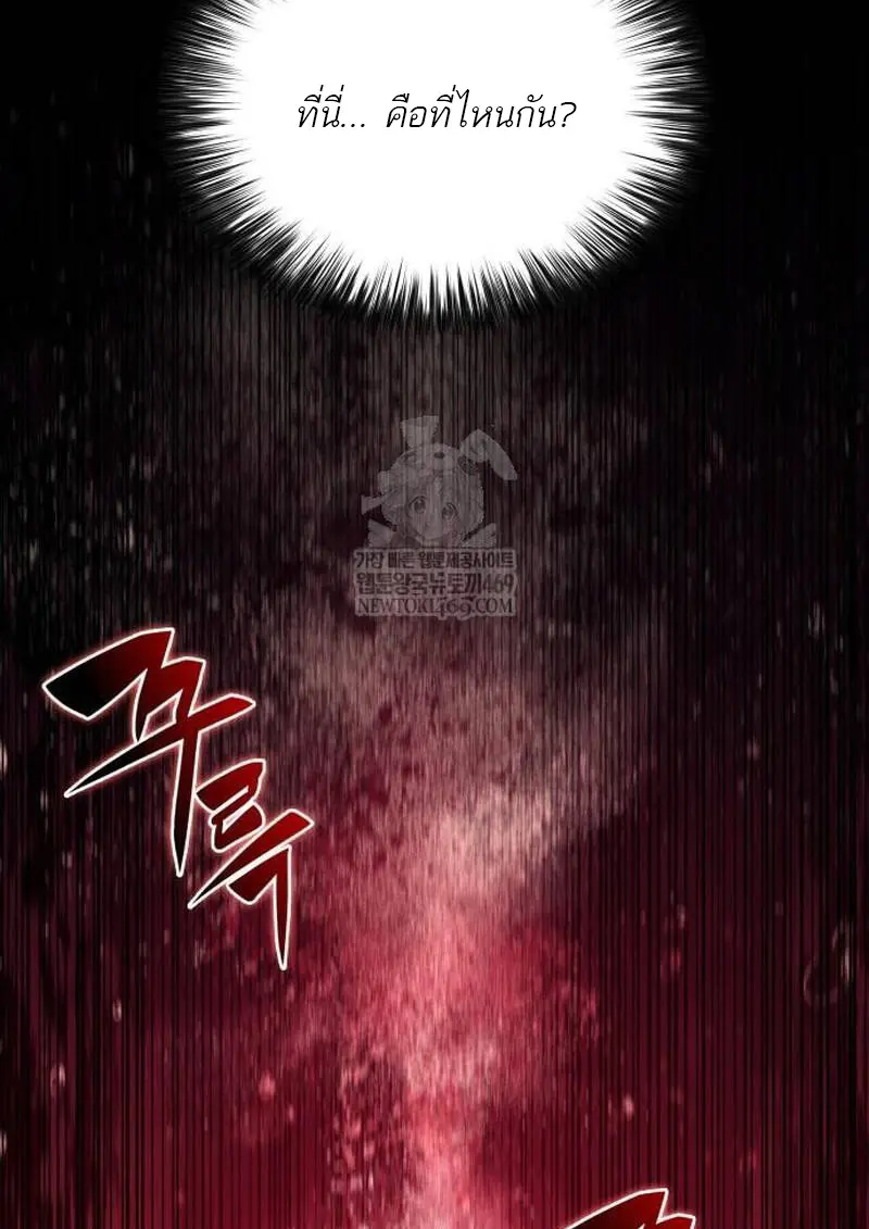 The Regressed Son of a Duke is an Assassin ตอนที่ 115 page 166