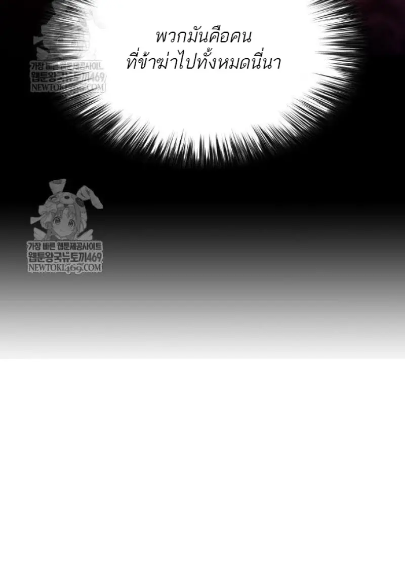 The Regressed Son of a Duke is an Assassin ตอนที่ 116 page 7