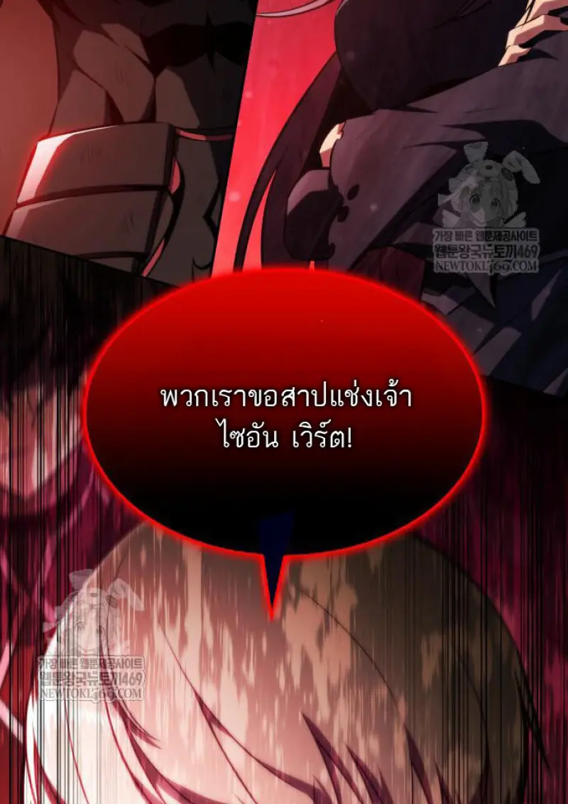 The Regressed Son of a Duke is an Assassin ตอนที่ 116 page 10