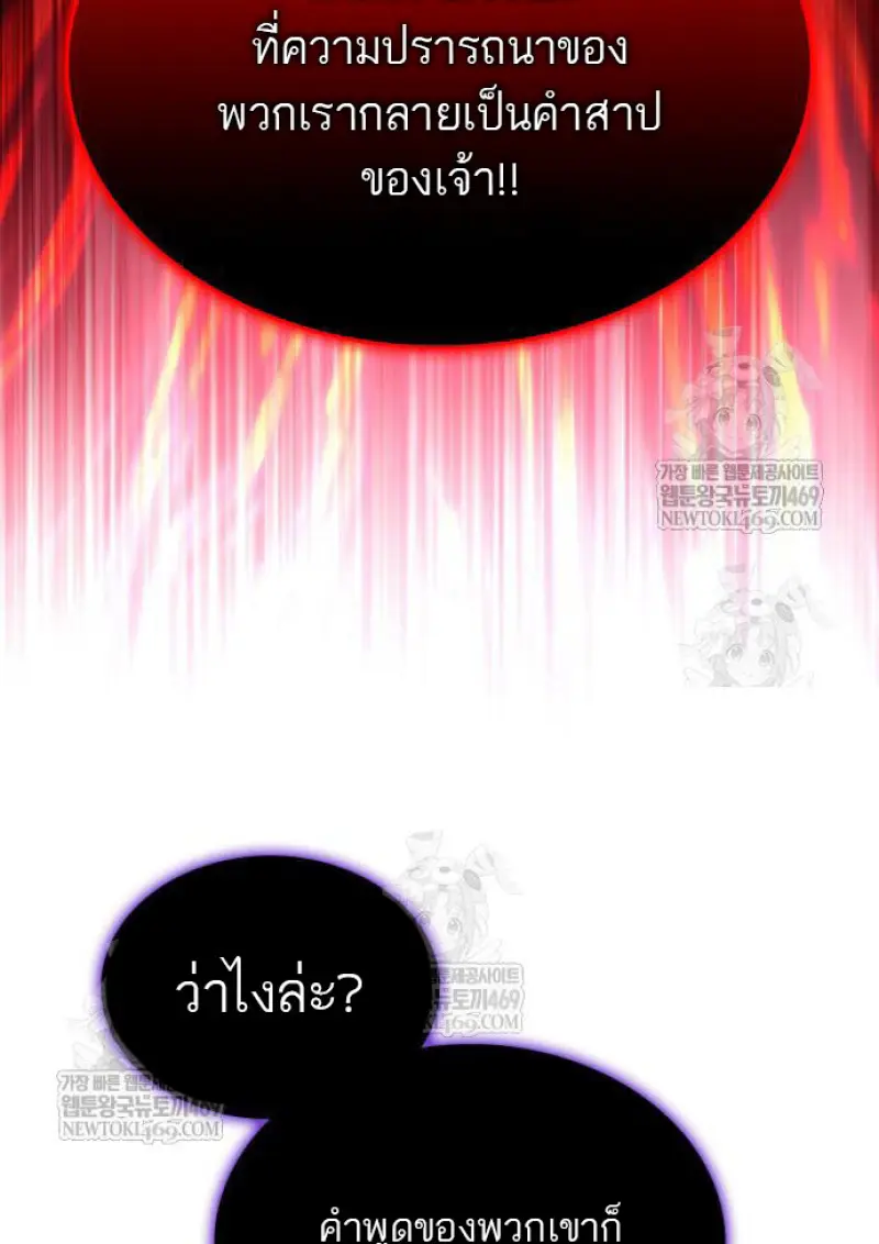The Regressed Son of a Duke is an Assassin ตอนที่ 116 page 13