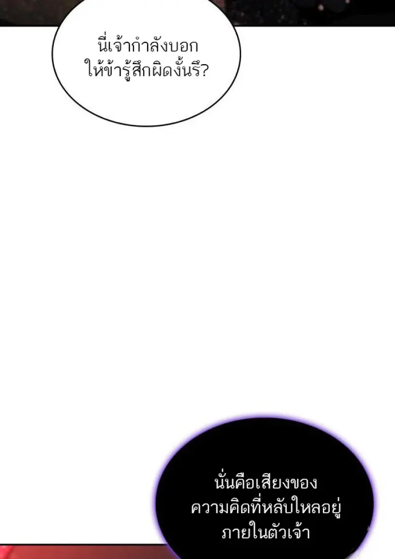 The Regressed Son of a Duke is an Assassin ตอนที่ 116 page 15