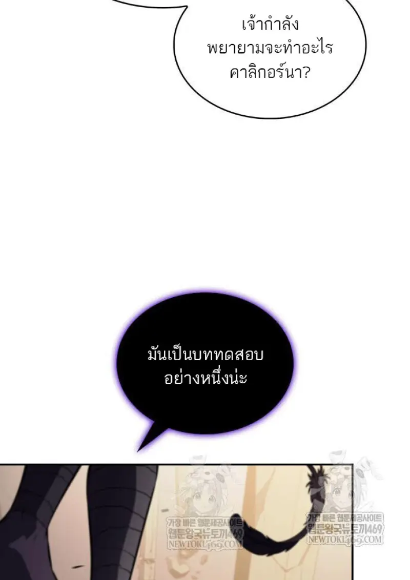 The Regressed Son of a Duke is an Assassin ตอนที่ 116 page 46